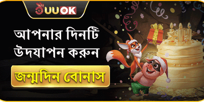 জন্মদিনের বিশেষ ভিআইপি গিফট screenshot