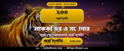 বেস্ট বেটিং অভিজ্ঞতা এখন এখানে